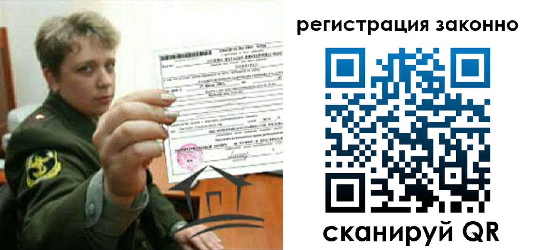 прописка ребенка в Светлограде